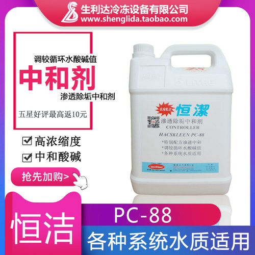 恒洁PC-88渗透除垢水塔中和剂中和酸