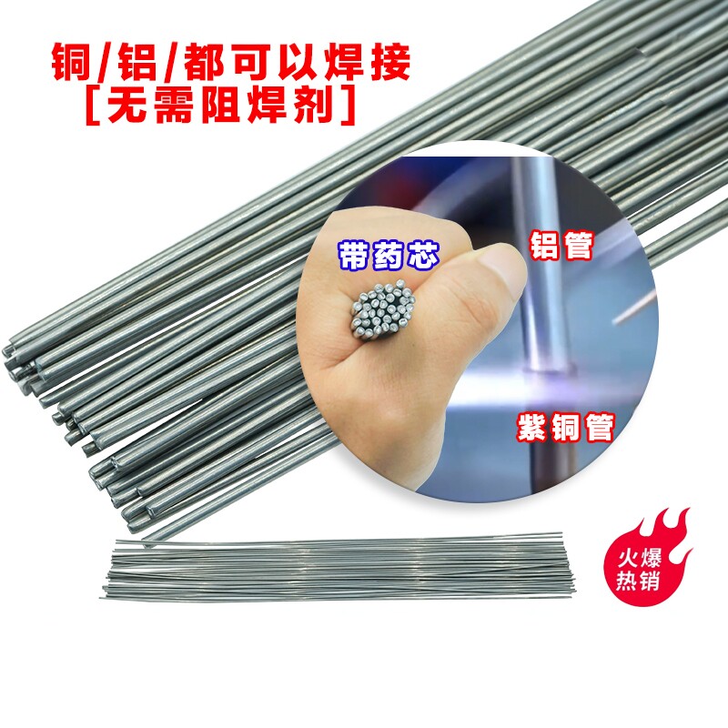 铜铝药芯焊条空调冰箱焊接焊丝