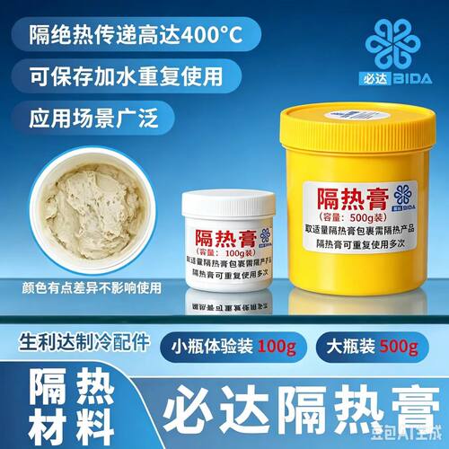 必达隔热膏环保陶瓷高温耐火泥