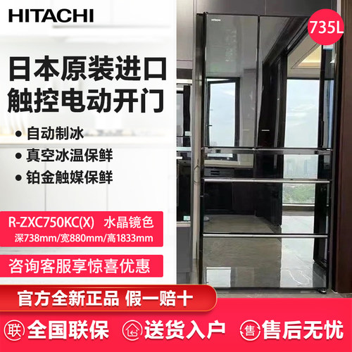 日立原装进口自动制冰多门冰箱