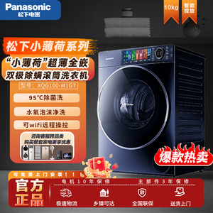 Panasonic/松下 XQG100-M1G7滚筒洗衣机超薄彩屏光动银除菌