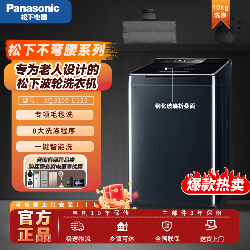 10kg不弯腰全自动羊毛洗松下波轮