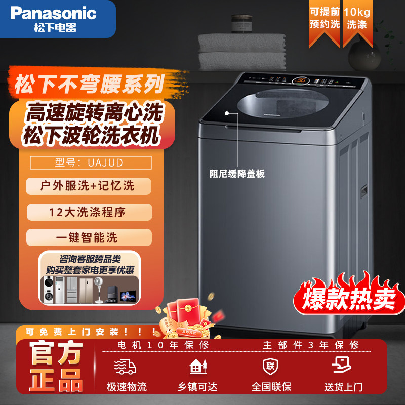 Panasonic/松下 XQB100-UAJUD不弯腰变频直驱波轮洗衣机10kg智洗