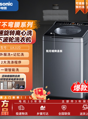 Panasonic/松下 XQB100-UAJUD不弯腰变频直驱波轮洗衣机10kg智洗