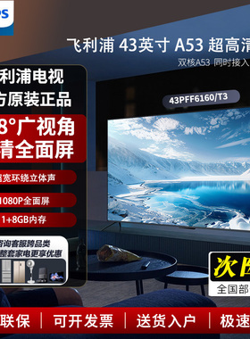 Philips/飞利浦43英寸高清全面屏智能网络液晶电视43PFF6160/T3