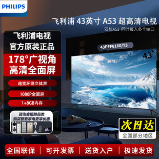 Philips 飞利浦43英寸高清全面屏智能网络液晶电视43PFF6160