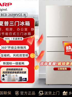 Sharp/夏普冰箱三门变频一级小型家用玻璃面板风冷无霜269WVCE-N