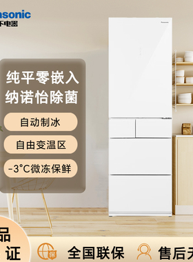 Panasonic/松下EE40TXB-W超薄零嵌入自动制冰变频无霜多门电冰箱