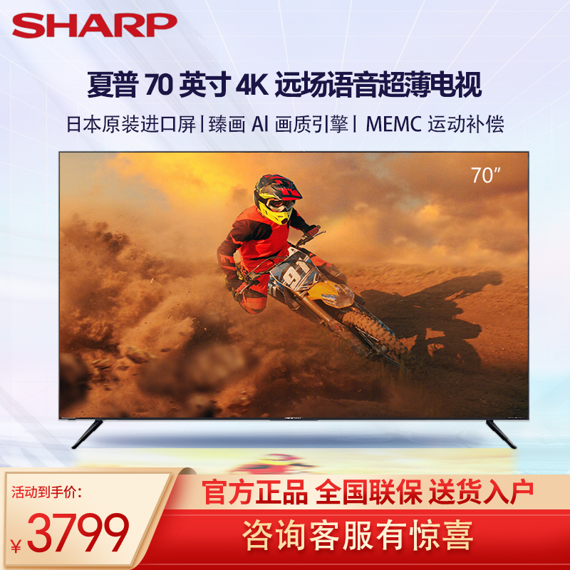 Sharp/夏普M70H9EA家用70英寸超薄全面屏4K智能语音平板液晶电视 大家电 平板电视 原图主图