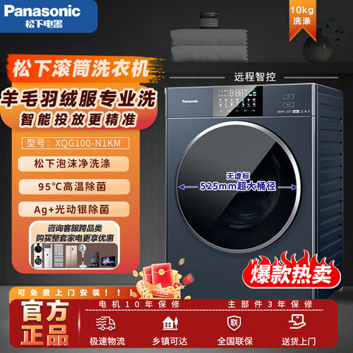 松下XQG100-N1KM洗衣机