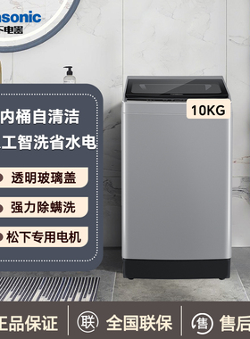 Panasonic/松下洗衣机10KG大容量波轮全自动家用除螨T2F1/K2AA