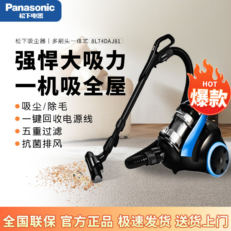 Panasonic/松下8L74DAJ81正品吸尘器家用多功能高效大吸力吸灰机