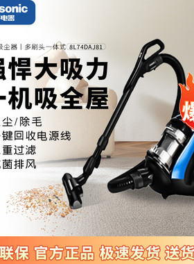Panasonic/松下8L74DAJ81正品吸尘器家用多功能高效大吸力吸灰机