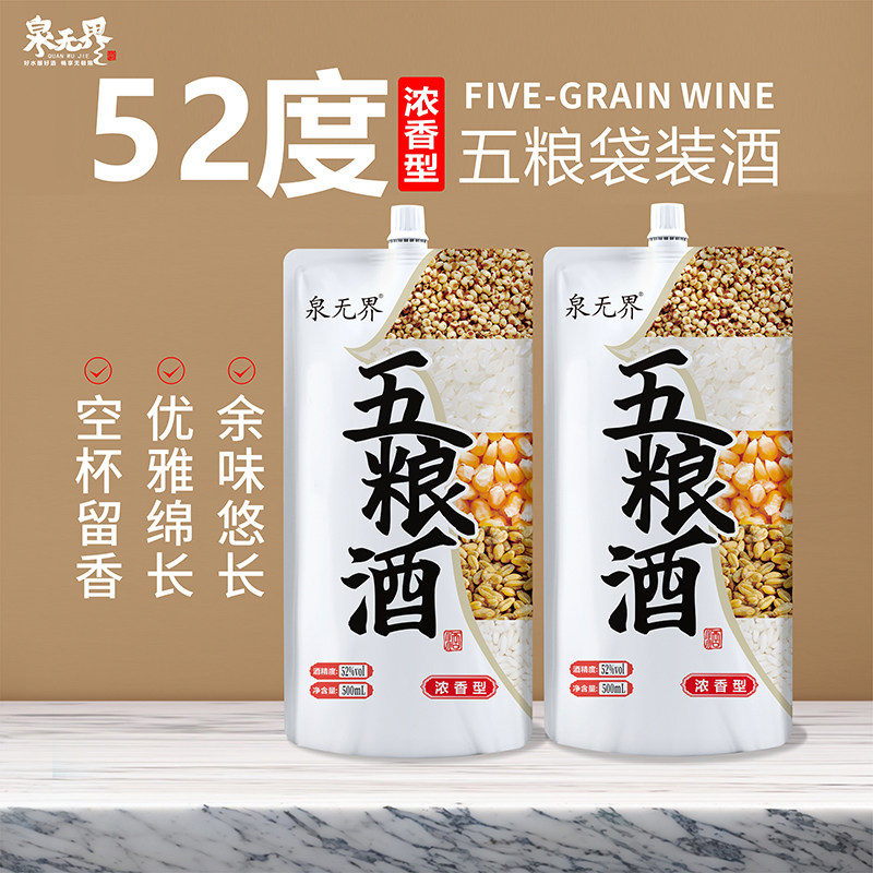 袋装白酒500毫升粮食酒自己喝的口粮酒52度浓香型简装五粮酒白酒