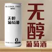 脱醇零度葡萄酒甜型新红酒女士易拉罐果酒低醇水果酒正品 红酒批发