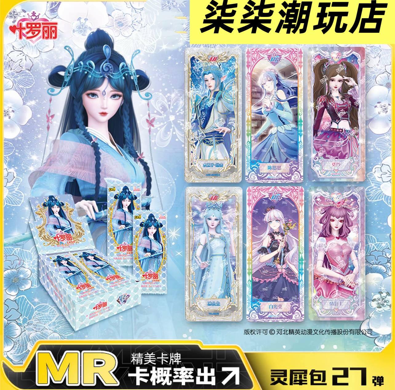 叶罗丽卡片童心礼盒2025六一礼盒整盒收藏卡牌女孩卡片玩具