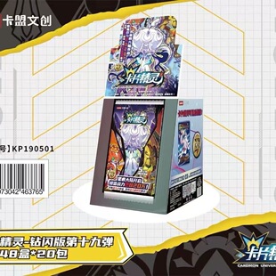 包19弹精灵卡片收录卡牌 卡盟文创卡片精灵五元 正版 钻闪版