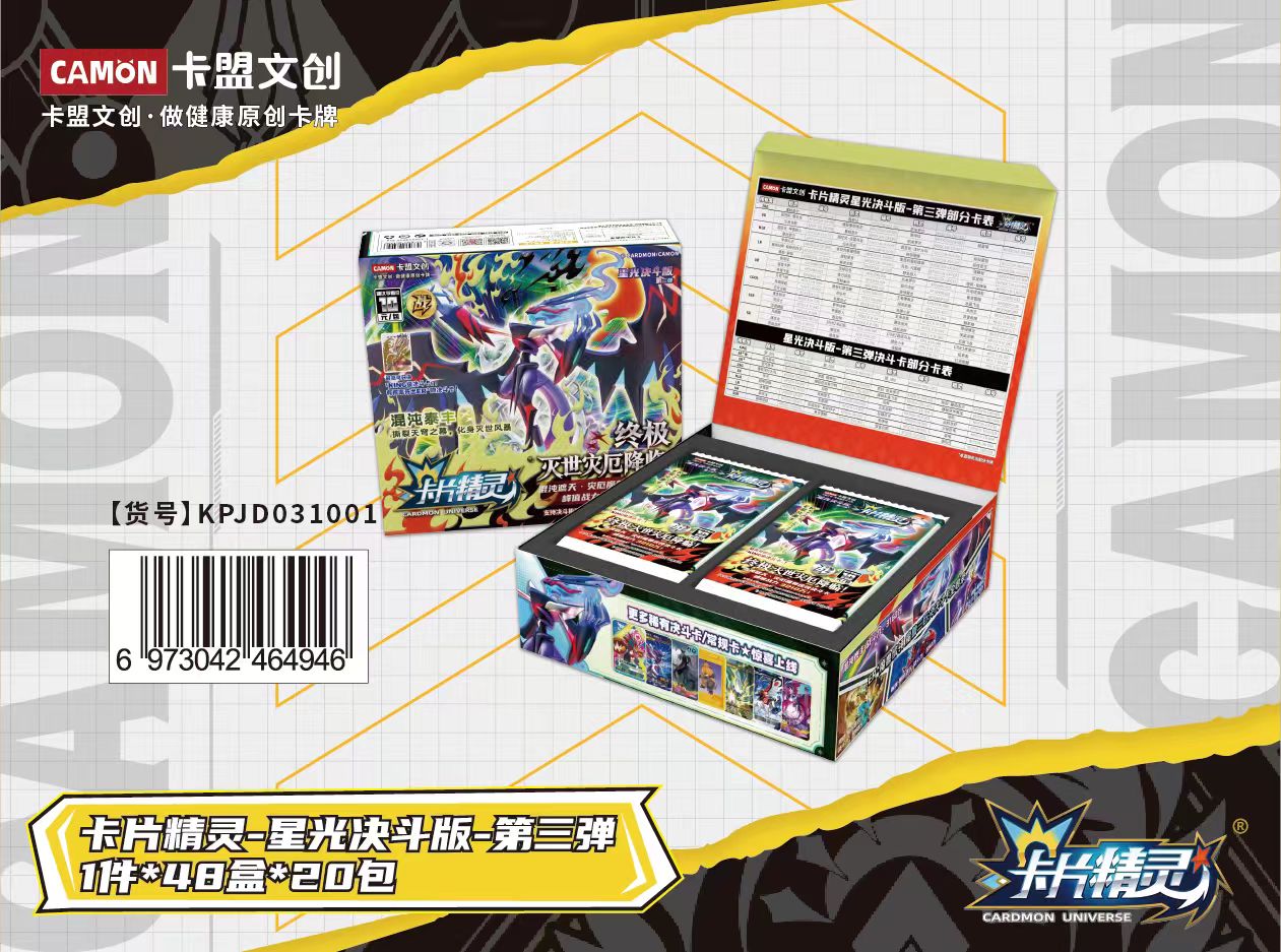卡盟文创卡片精灵星光决斗版第3弹终极灭世灾厄降临9月新品正版