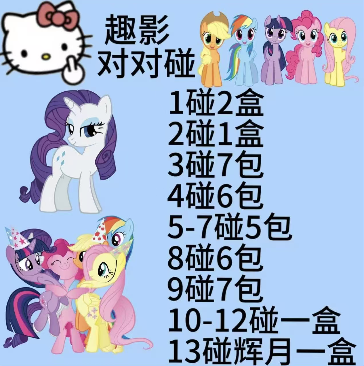 对对碰）小马宝莉趣影包第三弹收藏卡友谊魔法卡片趣影三卡包