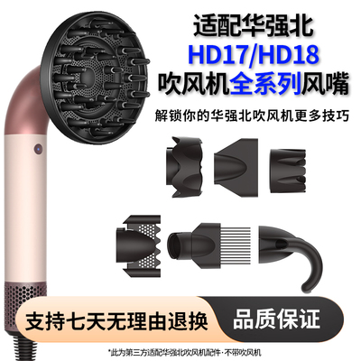 适配戴森hd17/18吹风机华强北造型烘干罩顺发大波浪扩散风嘴配件