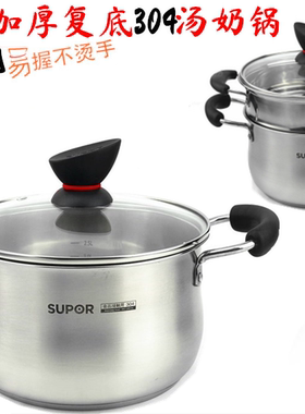 苏泊尔精致小红圈304不锈钢加厚汤锅ST20Z1ST22Z1复底煮炖锅通用