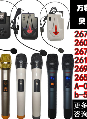万利达267.7mhz无线话筒260.7 267.5 261.5贝德265.85 269.35耳麦