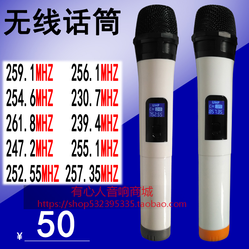 无线话筒 256.1mhz 259.1 230.7 261.8 239.4 263.8 268.85麦克风