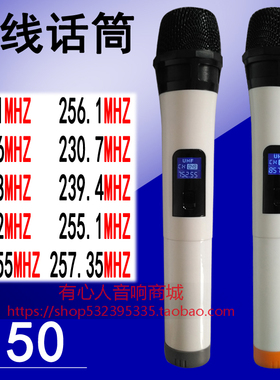 无线话筒 256.1mhz 259.1 230.7 261.8 239.4 263.8 268.85麦克风