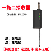 【不通用】无线话筒接收器 麦克风接收器非万能一拖二话筒接收器