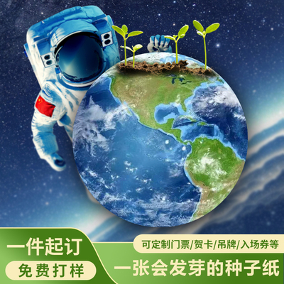 可种植地球种子纸婚礼邀请函请柬展会活动可用贺卡卡片演唱会门票