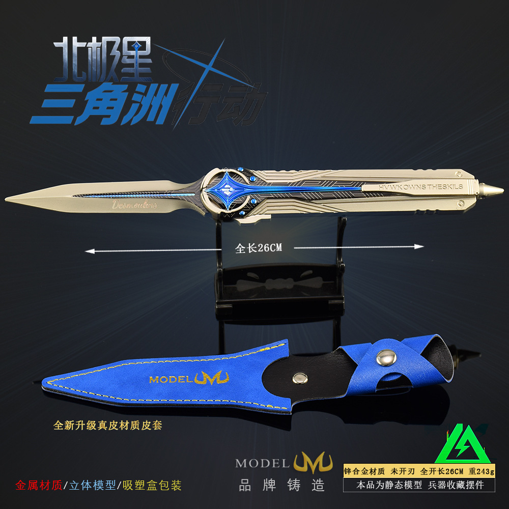 三角洲行动游戏周边北极星小刀近战武器金属精怜悯之刃AWM枪模型