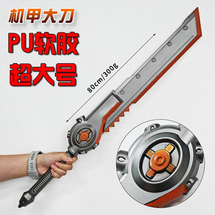 和平精英周边武器动力机甲大刀PU模型弗拉迪尾刺火焰刀大号剑玩具