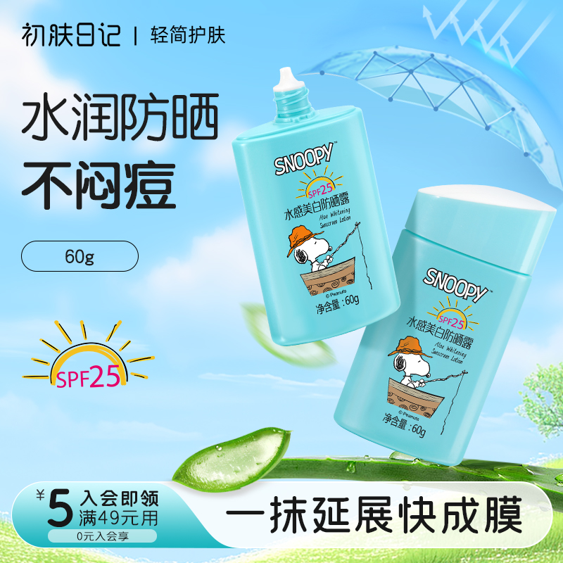 儿童物理防晒霜史努比