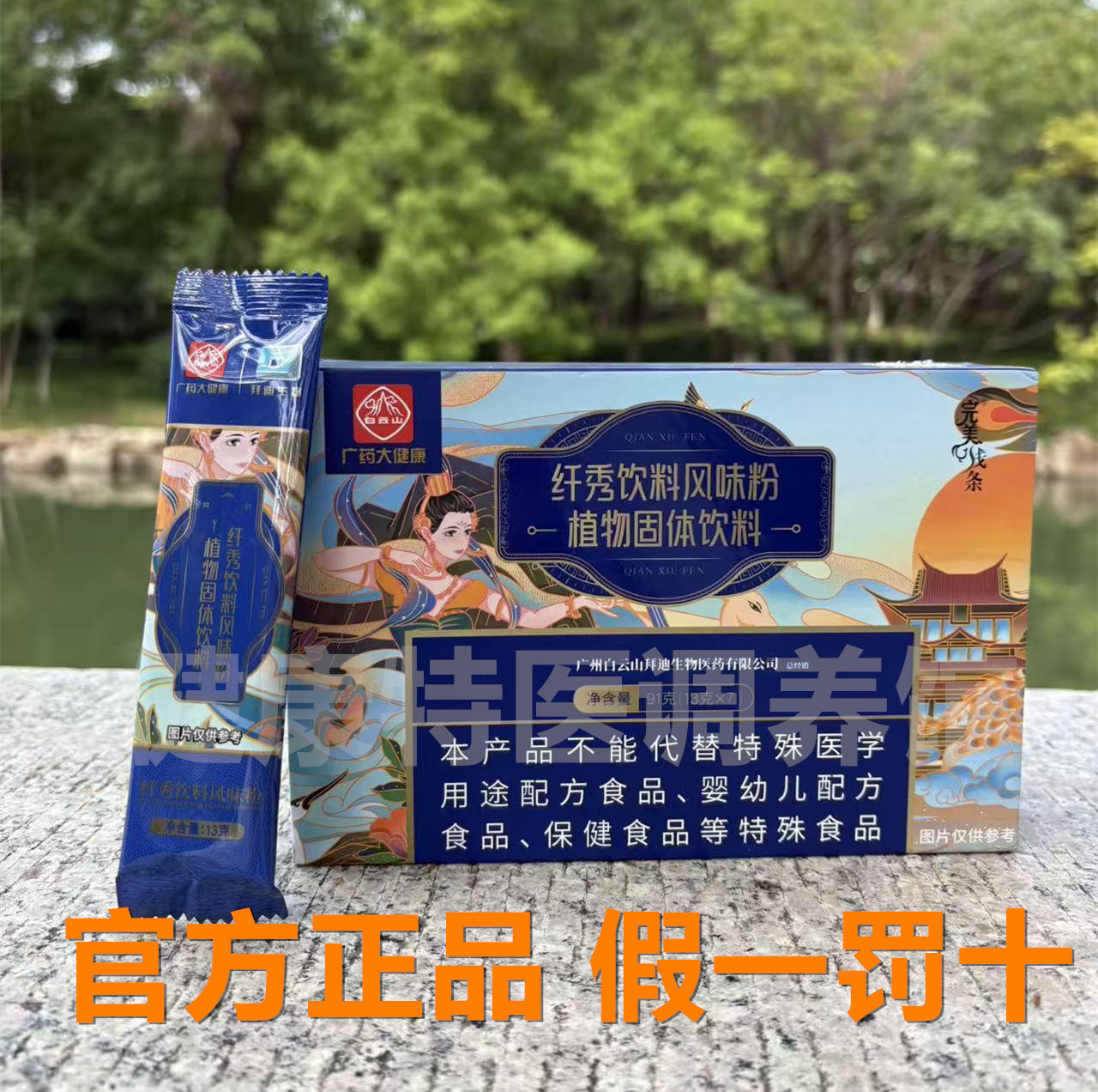 正品广药白云山五行净沐人参牡蛎咖啡纤秀饮料风味粉植物固体