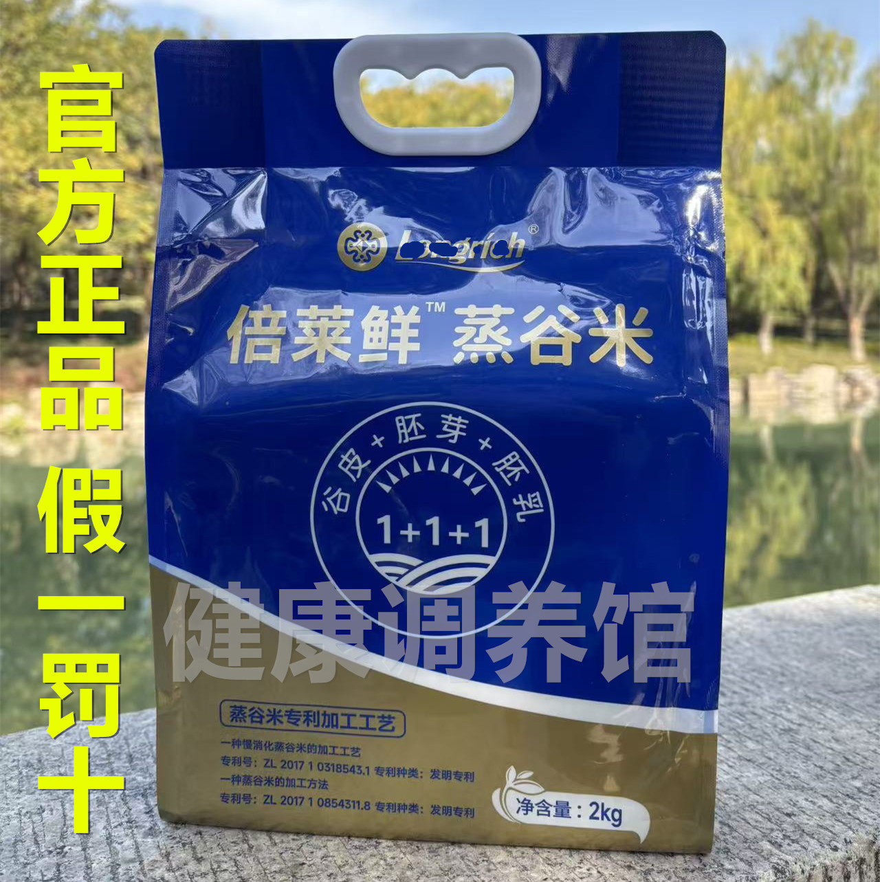 正品隆力奇倍莱鲜蒸谷米一袋2GK
