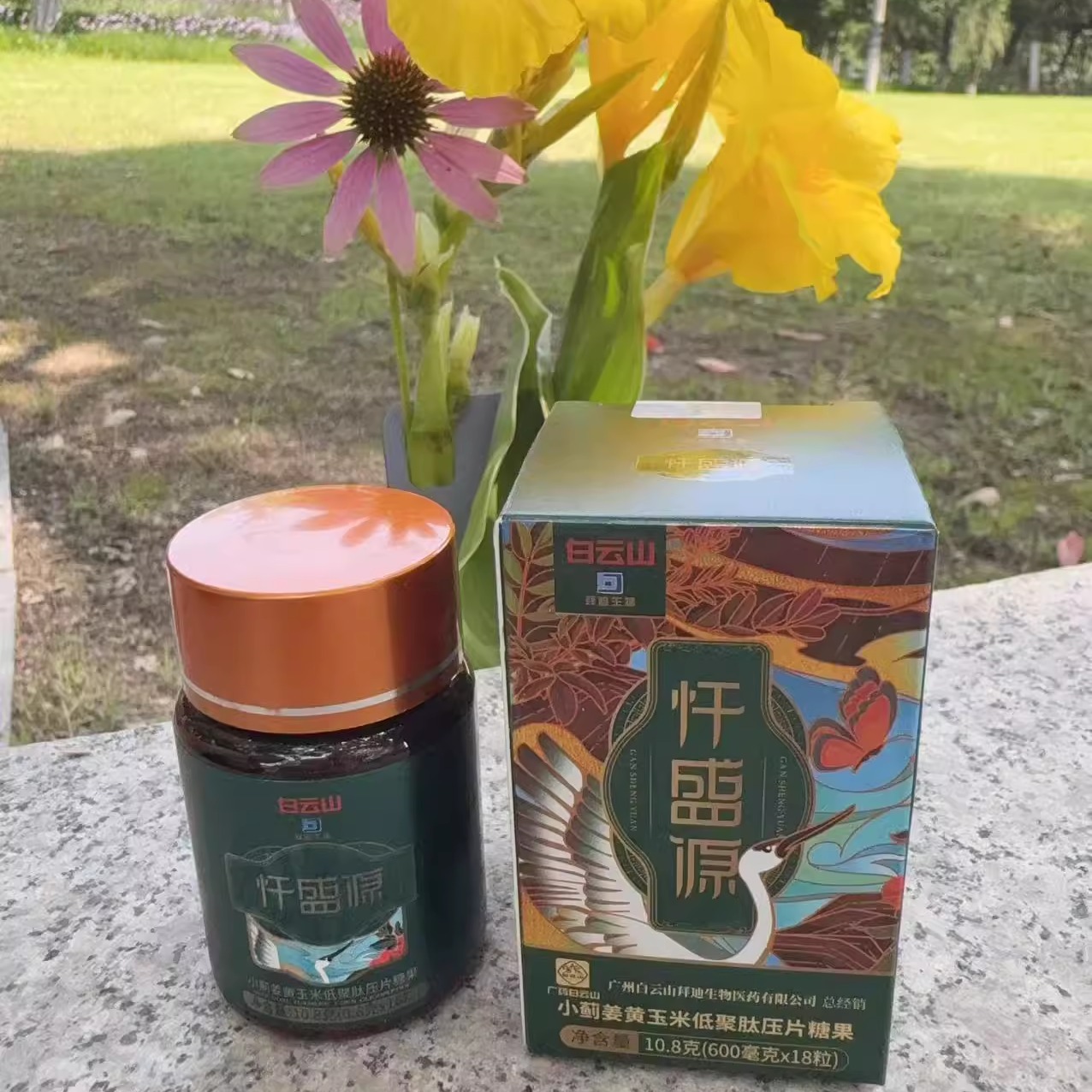 正品广药白云山姜黄玉米低聚肽压片糖果拜迪生物线条
