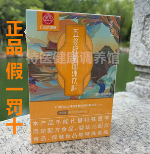 正品广药白云山拜迪生物五谷轻氧植物固体