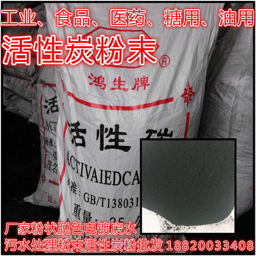 垃圾处理炭活性炭鸿生高碘值