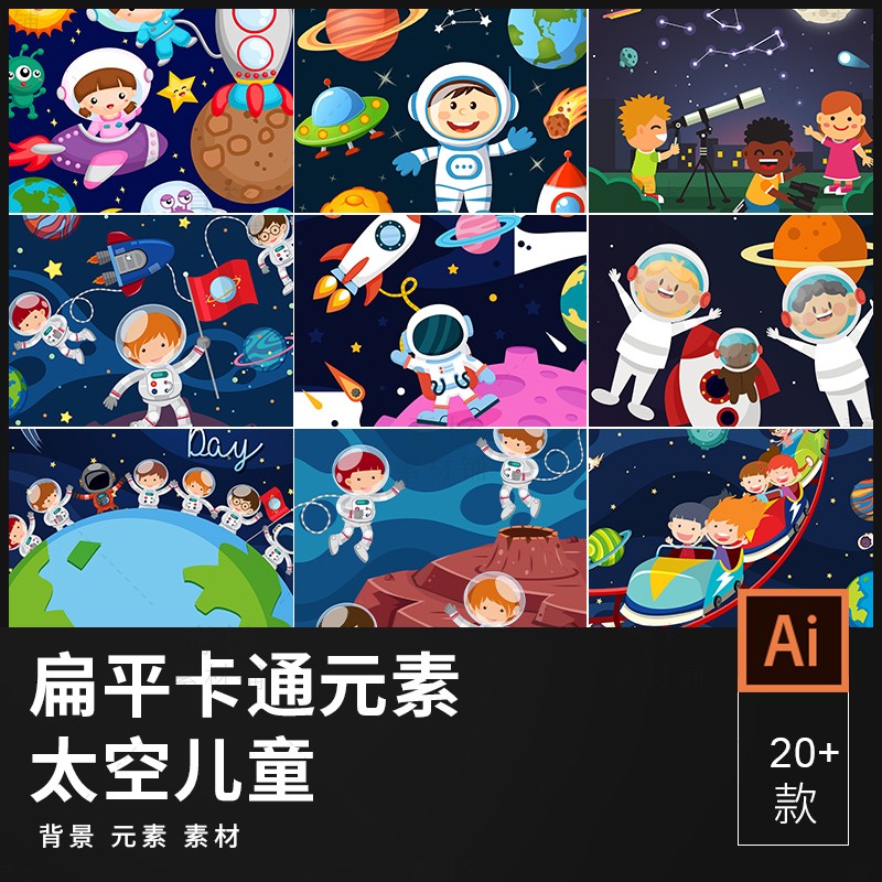 卡通可爱小学生儿童人物玩耍太空宇宙宇航员海报背景矢量素材260