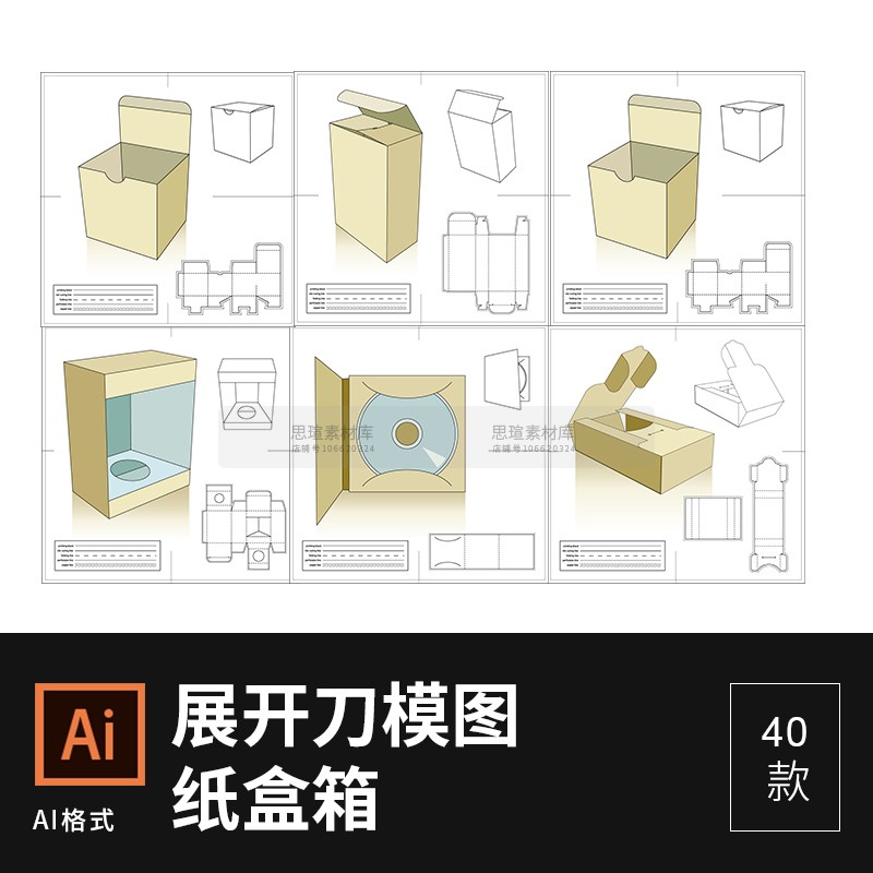 精品高质包装盒cd盒纸盒箱展开平面图刀版模切设计ai