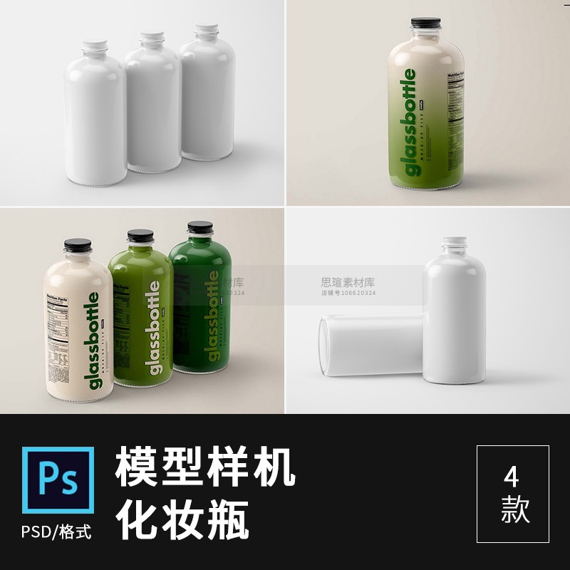 玻璃瓶沐浴液化妆瓶子psd智能贴图样机效果图模板ps