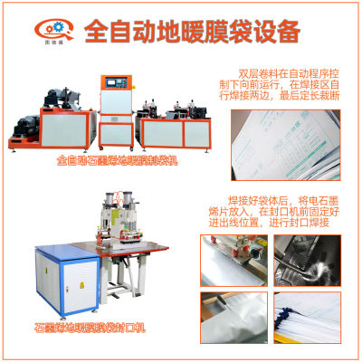 全自动电热地暖套袋设备 高频PVC热合机石墨烯地暖切边机高周波机