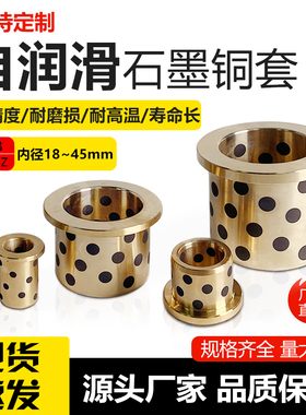 MPFZ内径18~45 JFB/OFN01/02翻边石墨铜套肩型法兰无油衬套自润滑
