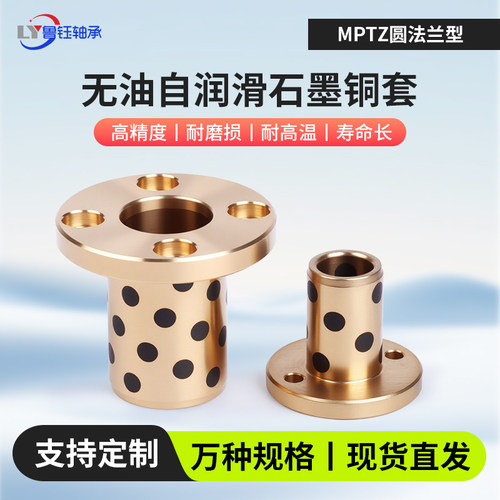 MPTZ圆法兰C-MUTZ石墨铜套自润滑轴承无油衬套耐磨黄铜套6-50