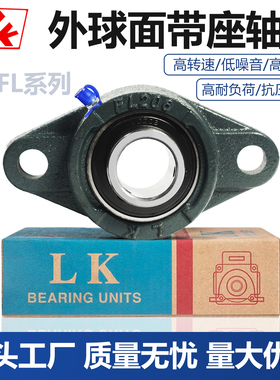 LK菱形带座轴承UCFL201 202 203 204 205 206 207 208 209 210