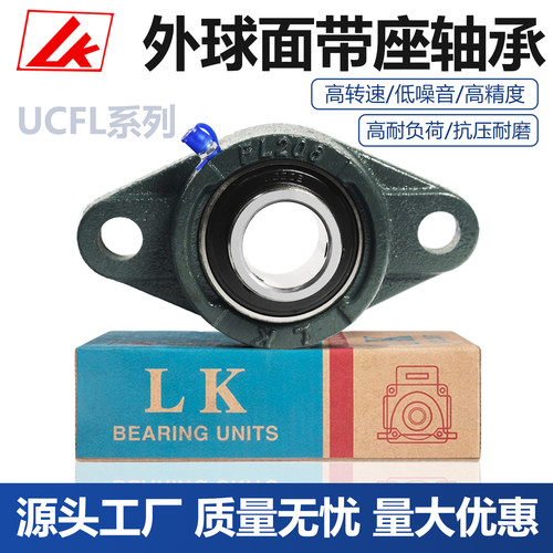 LK菱形带座轴承UCFL201 202 203 204 205 206 207 208 209 210