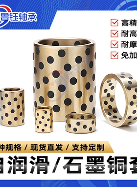 JDB石墨铜套石墨烯自润滑铜套6 8 10 12 16 18 20 25自润滑铜套