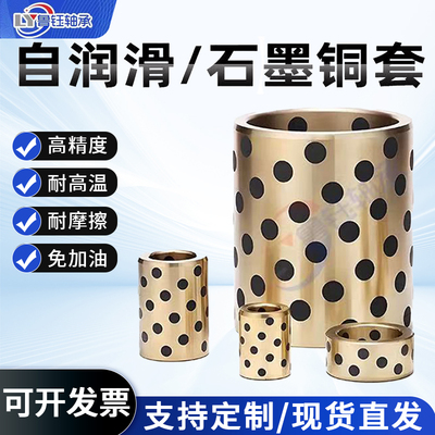 jdb石墨自润滑铜套自产自销包邮