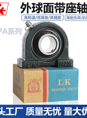LK短脚轴承UCPA 203 204 205 206 207 208 209 210 211 212 213
