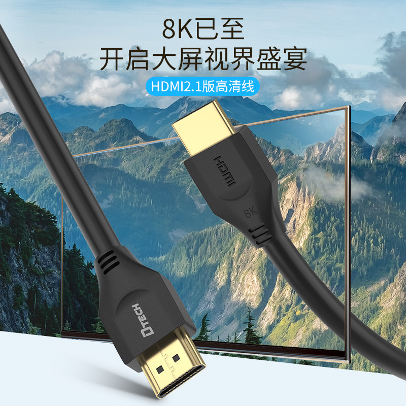 帝特hdmi线2.1版8k超高清线电视机电脑显示器连接线2米3米双头高性价比高么？